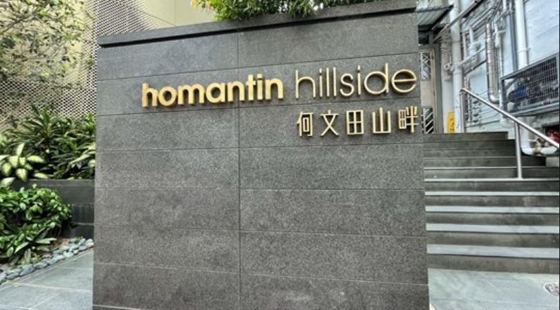 区域更新：何文田山畔 Homantin Hillside（九龙何文田．半山豪宅） 周边配套和生活半径继续完善